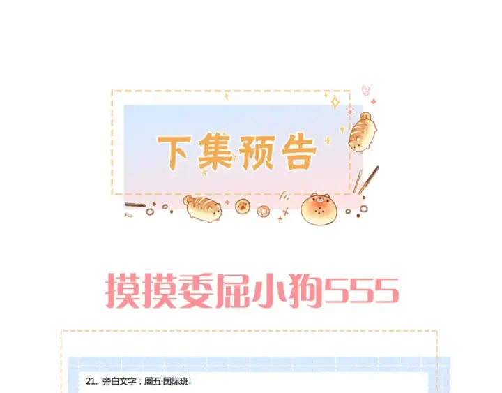 漫画《我就想蹭你的气运》第23话 别叫我曦哥第78张图