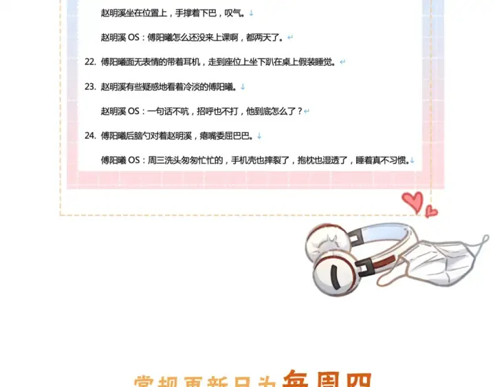 漫画《我就想蹭你的气运》第23话 别叫我曦哥第79张图