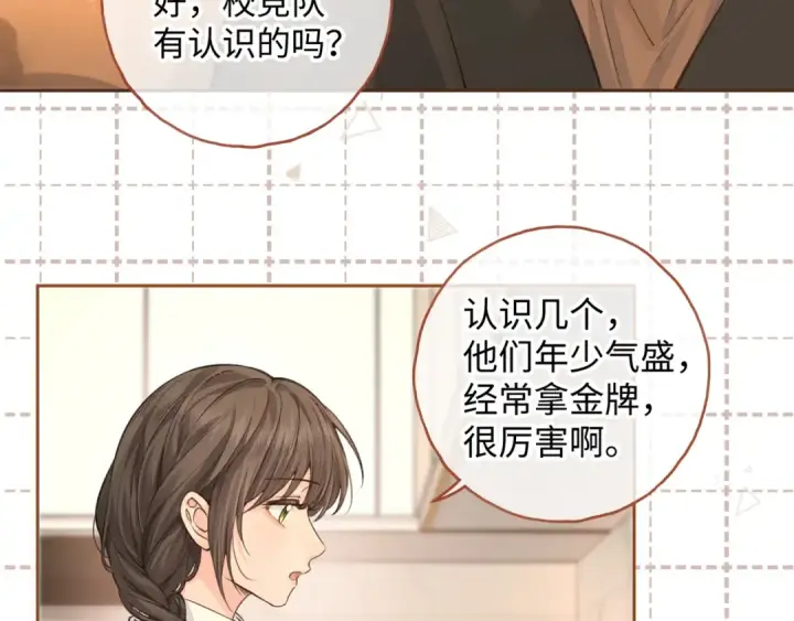 漫画《我就想蹭你的气运》第24话 他到底怎么了？第12张图