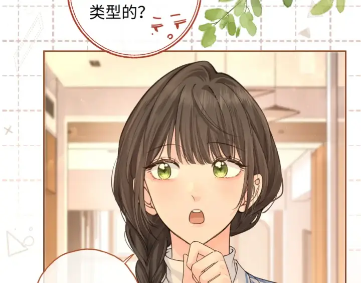 漫画《我就想蹭你的气运》第24话 他到底怎么了？第14张图