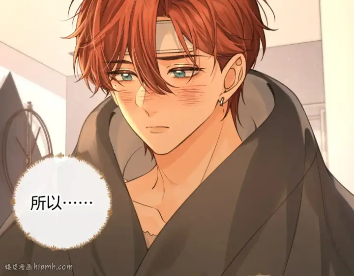 漫画《我就想蹭你的气运》第24话 他到底怎么了？第16张图