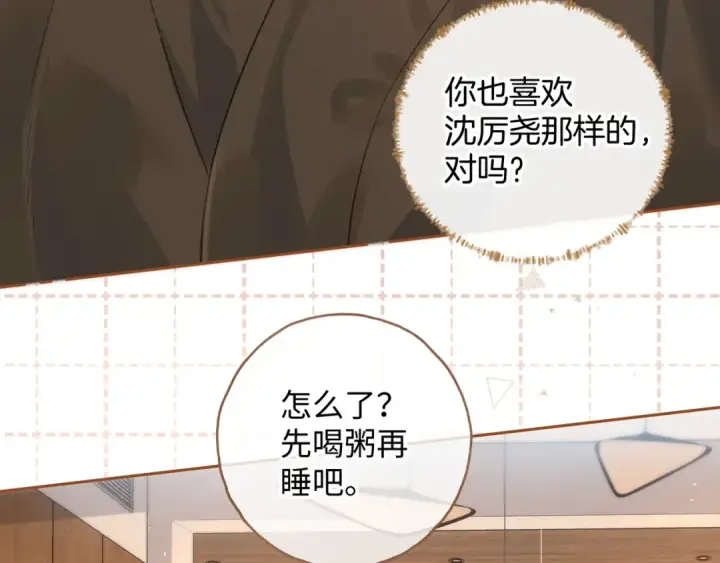 漫画《我就想蹭你的气运》第24话 他到底怎么了？第17张图