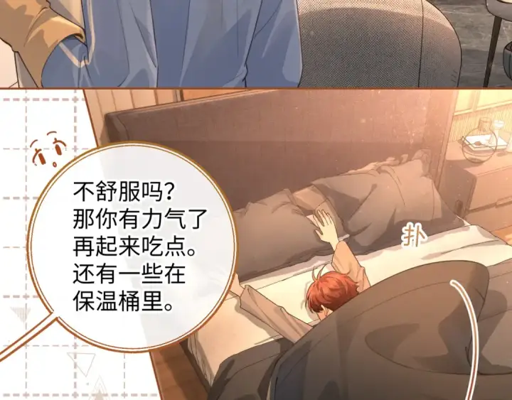漫画《我就想蹭你的气运》第24话 他到底怎么了？第19张图