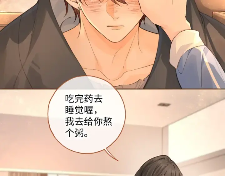 漫画《我就想蹭你的气运》第24话 他到底怎么了？第3张图