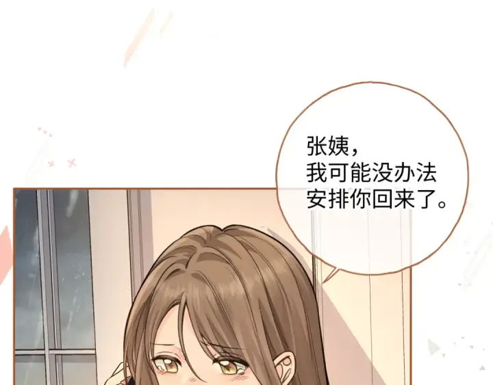 漫画《我就想蹭你的气运》第24话 他到底怎么了？第38张图