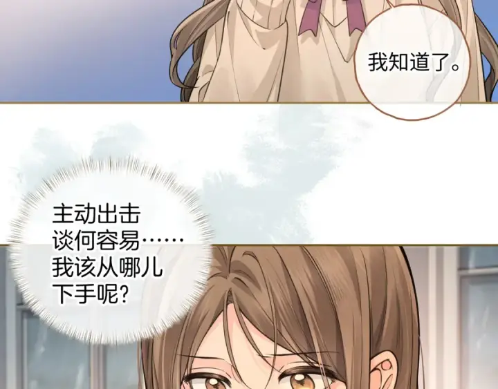 漫画《我就想蹭你的气运》第24话 他到底怎么了？第41张图
