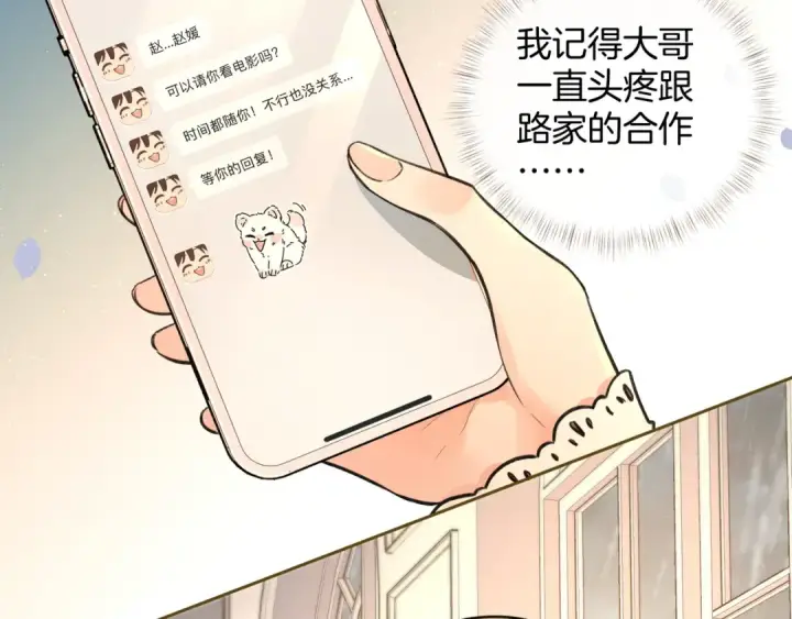漫画《我就想蹭你的气运》第24话 他到底怎么了？第43张图