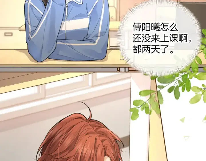 漫画《我就想蹭你的气运》第24话 他到底怎么了？第49张图
