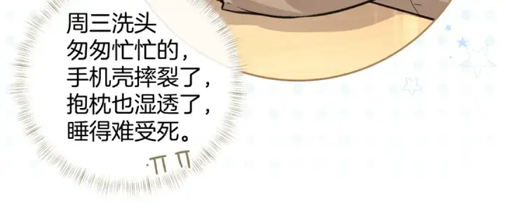 漫画《我就想蹭你的气运》第24话 他到底怎么了？第54张图