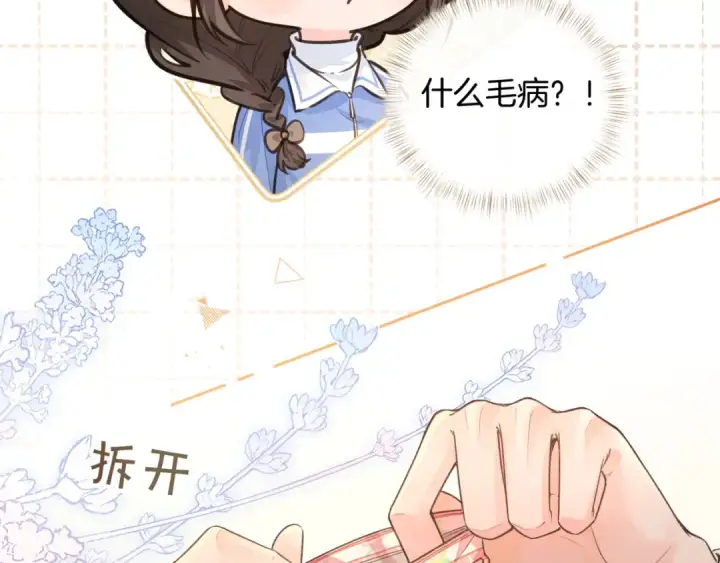 漫画《我就想蹭你的气运》第24话 他到底怎么了？第59张图