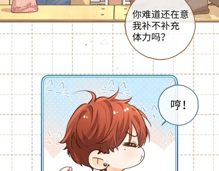 漫画《我就想蹭你的气运》第24话 他到底怎么了？第62张图