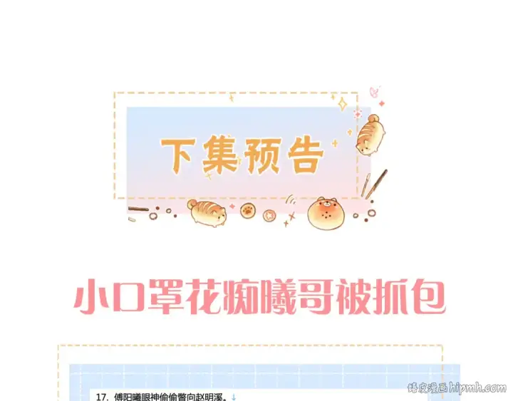 漫画《我就想蹭你的气运》第24话 他到底怎么了？第72张图