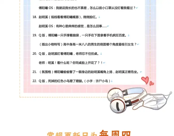 漫画《我就想蹭你的气运》第24话 他到底怎么了？第73张图
