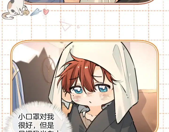 漫画《我就想蹭你的气运》小剧场【二】第2张图