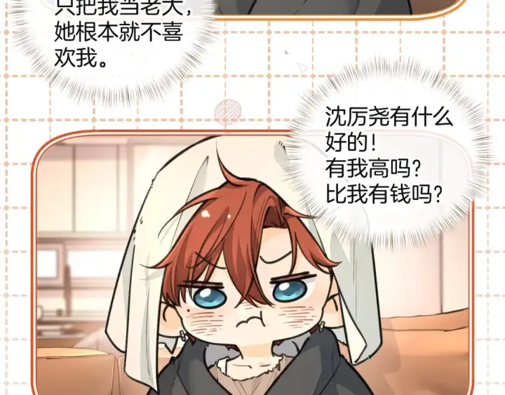 漫画《我就想蹭你的气运》小剧场【二】第3张图