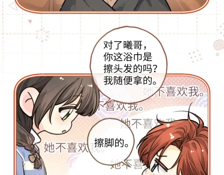 漫画《我就想蹭你的气运》小剧场【二】第4张图