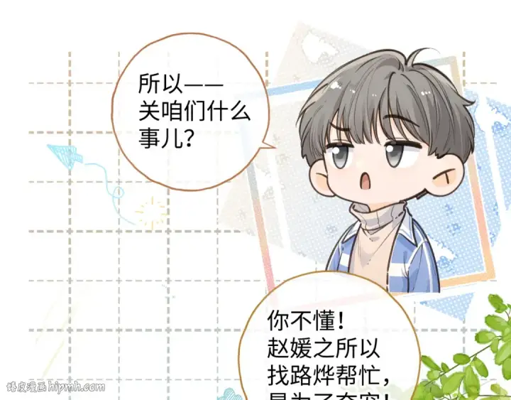 漫画《我就想蹭你的气运》第25话 红毛小鸟诈尸了第64张图