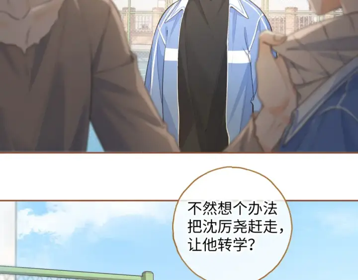 漫画《我就想蹭你的气运》第26话 情敌来了第13张图