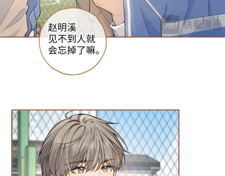 漫画《我就想蹭你的气运》第26话 情敌来了第15张图