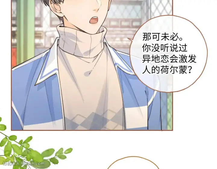 漫画《我就想蹭你的气运》第26话 情敌来了第16张图