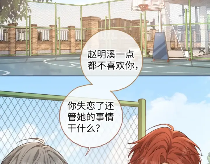 漫画《我就想蹭你的气运》第26话 情敌来了第2张图
