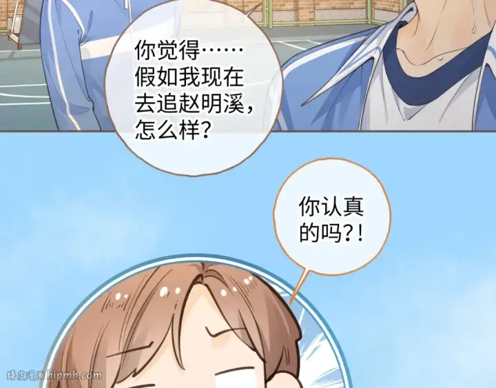 漫画《我就想蹭你的气运》第26话 情敌来了第24张图