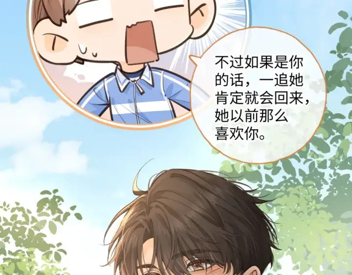 漫画《我就想蹭你的气运》第26话 情敌来了第25张图