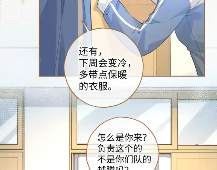 漫画《我就想蹭你的气运》第26话 情敌来了第30张图