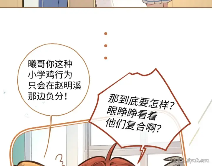 漫画《我就想蹭你的气运》第26话 情敌来了第32张图