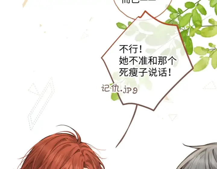 漫画《我就想蹭你的气运》第26话 情敌来了第34张图