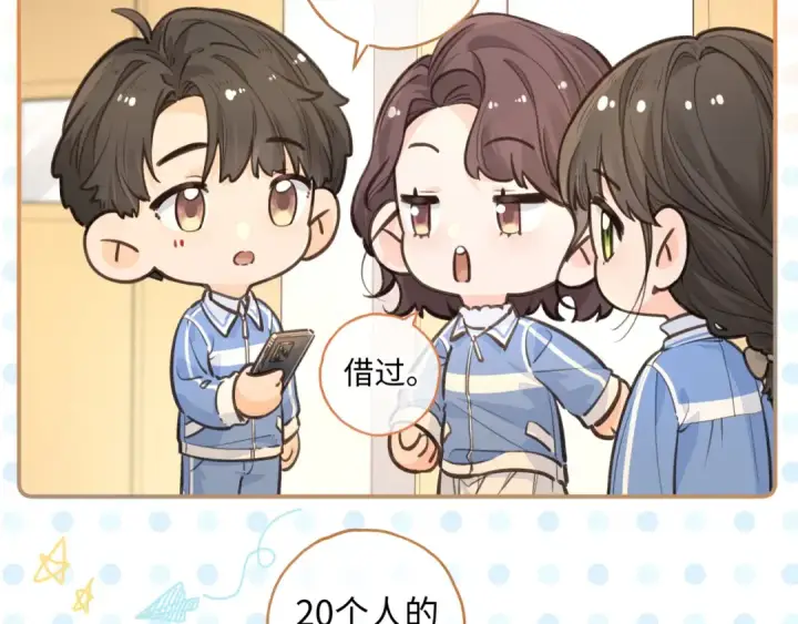 漫画《我就想蹭你的气运》第26话 情敌来了第37张图