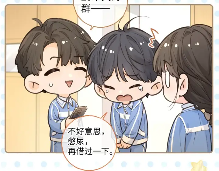 漫画《我就想蹭你的气运》第26话 情敌来了第38张图