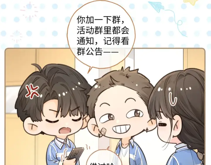 漫画《我就想蹭你的气运》第26话 情敌来了第39张图
