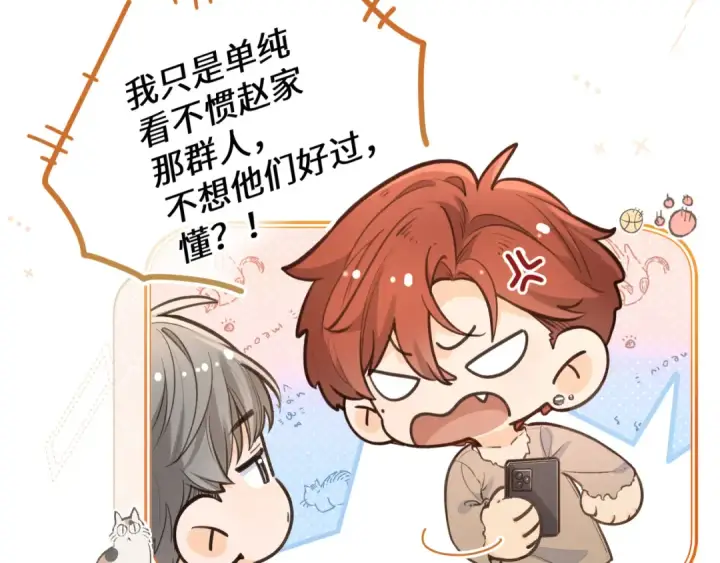 漫画《我就想蹭你的气运》第26话 情敌来了第4张图