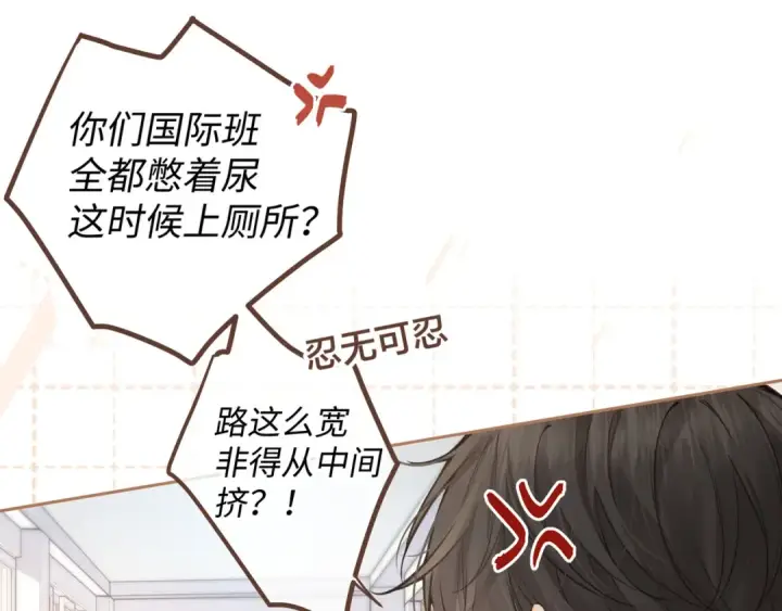 漫画《我就想蹭你的气运》第26话 情敌来了第41张图