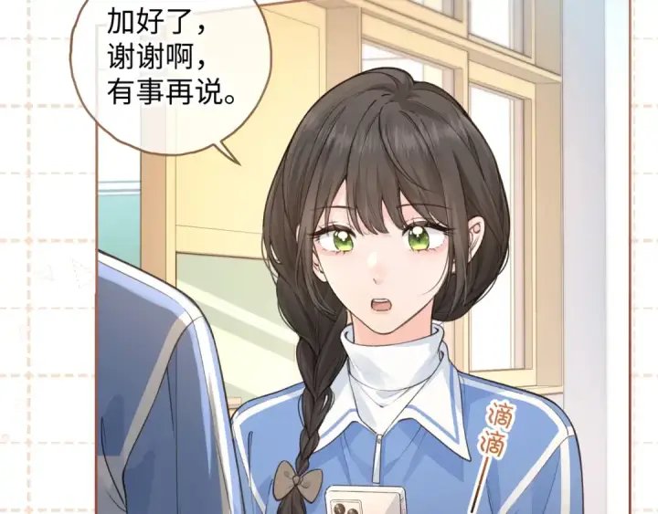 漫画《我就想蹭你的气运》第26话 情敌来了第43张图