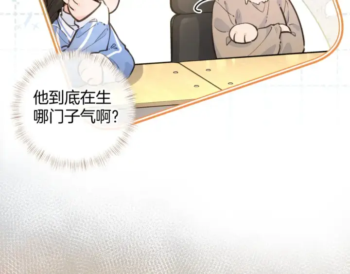 漫画《我就想蹭你的气运》第26话 情敌来了第47张图