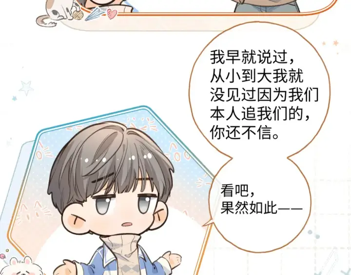 漫画《我就想蹭你的气运》第26话 情敌来了第5张图