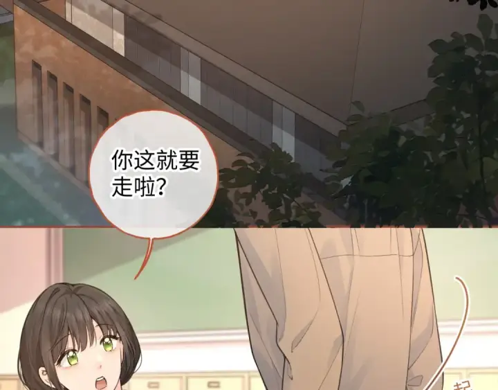 漫画《我就想蹭你的气运》第26话 情敌来了第50张图