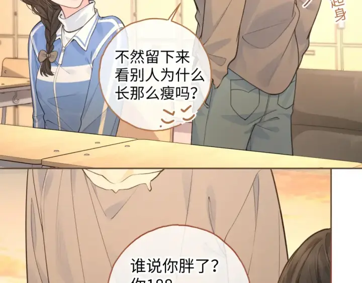 漫画《我就想蹭你的气运》第26话 情敌来了第51张图