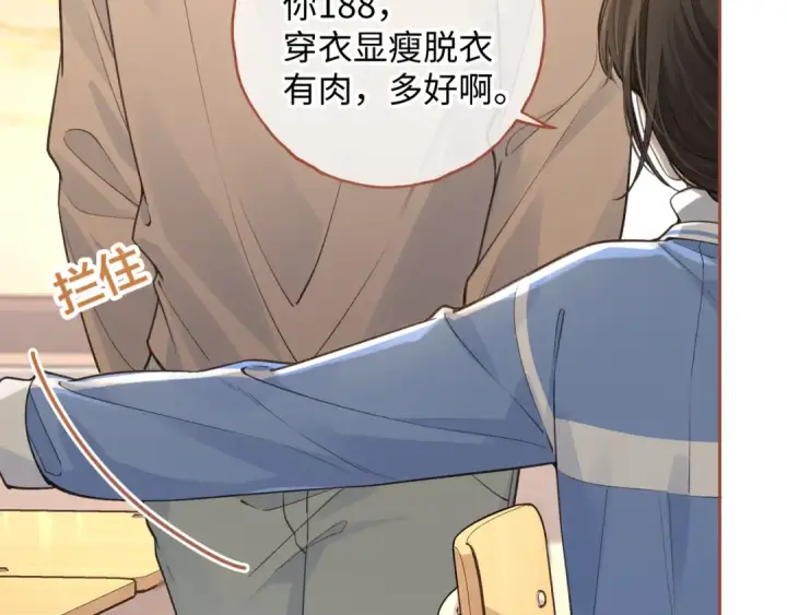 漫画《我就想蹭你的气运》第26话 情敌来了第52张图