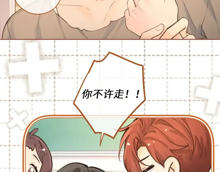 漫画《我就想蹭你的气运》第26话 情敌来了第54张图