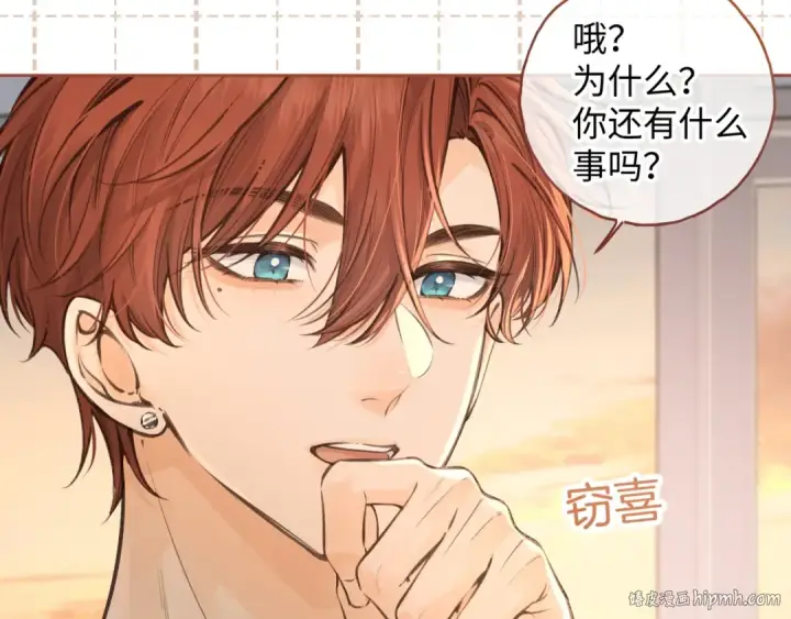 漫画《我就想蹭你的气运》第26话 情敌来了第56张图
