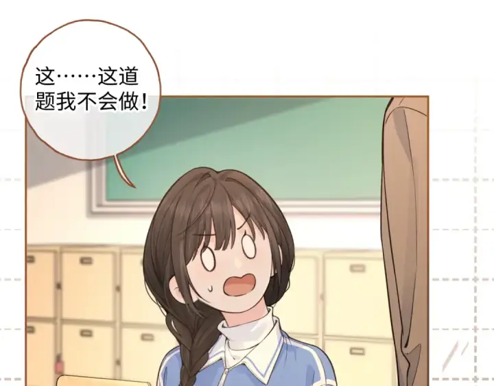 漫画《我就想蹭你的气运》第26话 情敌来了第58张图