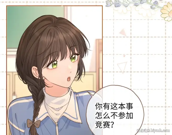 漫画《我就想蹭你的气运》第26话 情敌来了第64张图