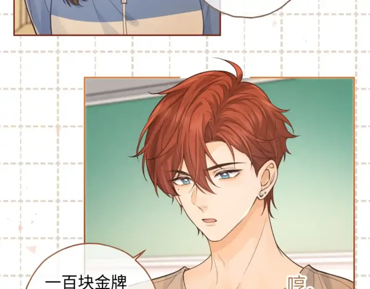 漫画《我就想蹭你的气运》第26话 情敌来了第65张图