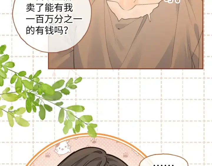 漫画《我就想蹭你的气运》第26话 情敌来了第66张图