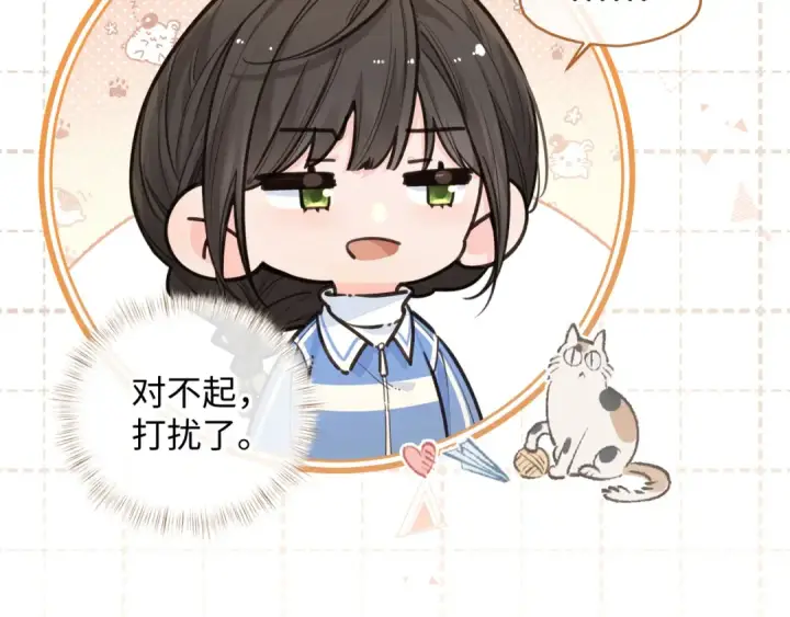 漫画《我就想蹭你的气运》第26话 情敌来了第67张图