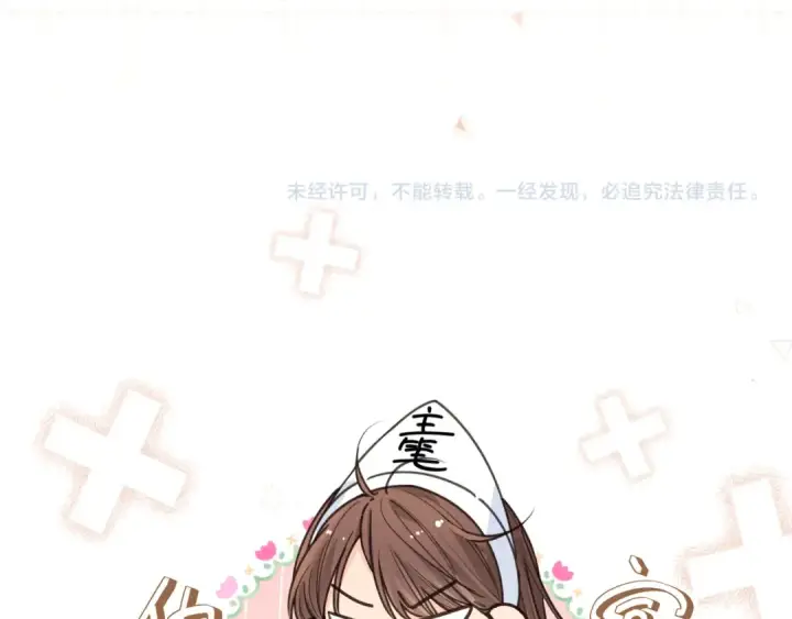漫画《我就想蹭你的气运》第26话 情敌来了第68张图