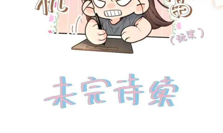 漫画《我就想蹭你的气运》第26话 情敌来了第69张图
